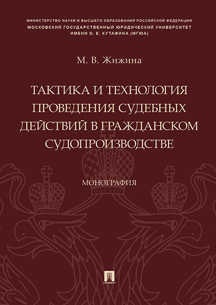 

Монография Государство и конфессии в позднеимперской России: правовые аспекты…