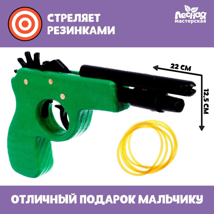 Лесная мастерская Пистолет игрушечный из дерева «Точно в цель»