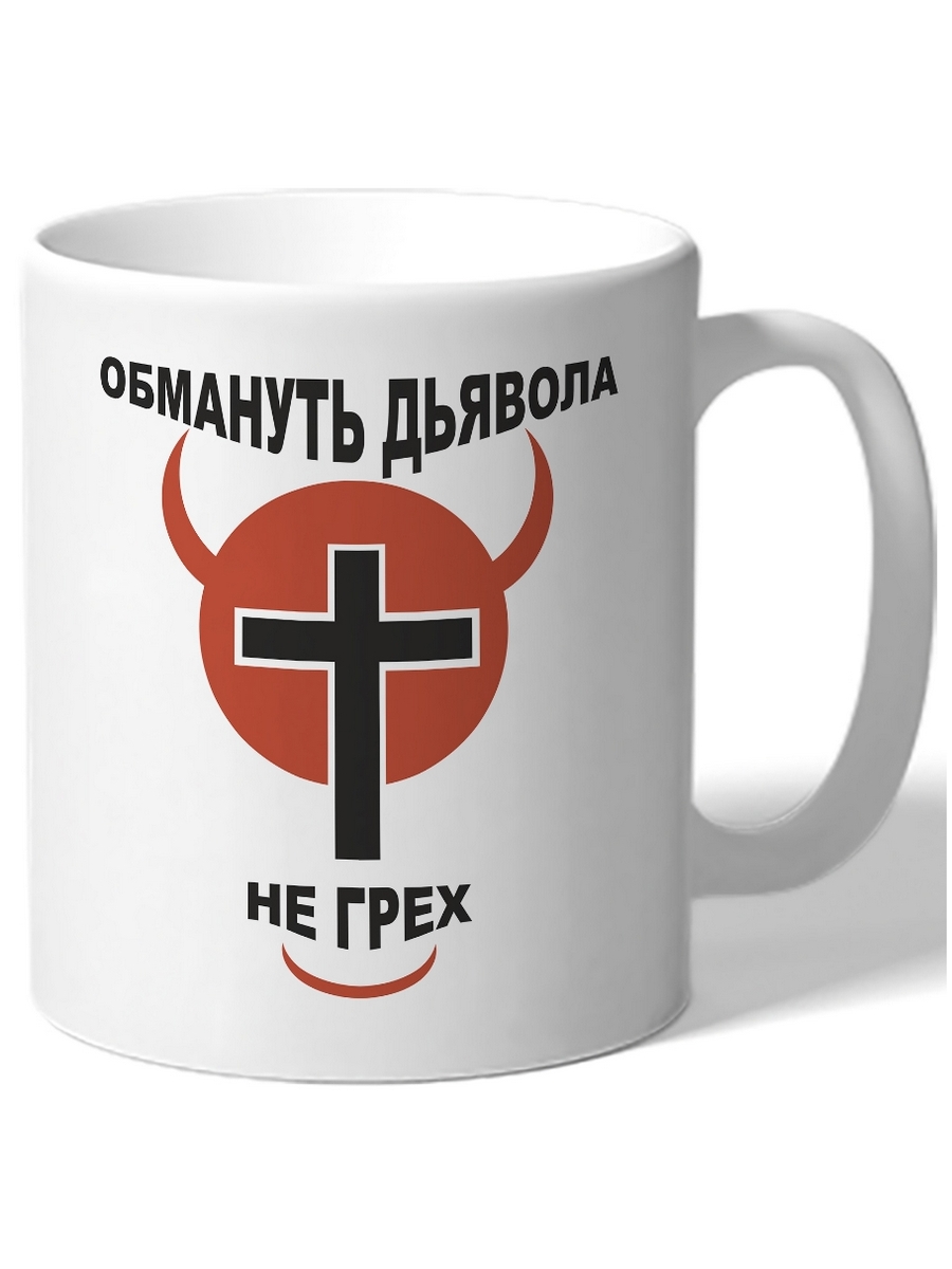 

Кружка DRABS Обмануть дьявола не грех