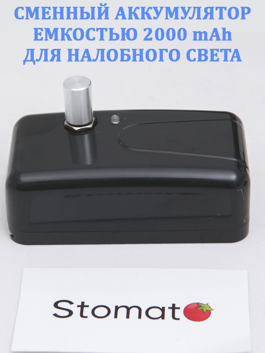 Аккумулятор сменный Stomato 300240х для налобного света, 2000 mAh