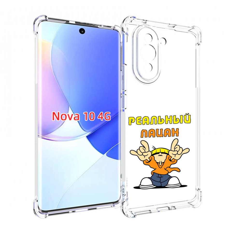 

Чехол MyPads реальный пацан для Huawei Nova 10, Прозрачный, Tocco