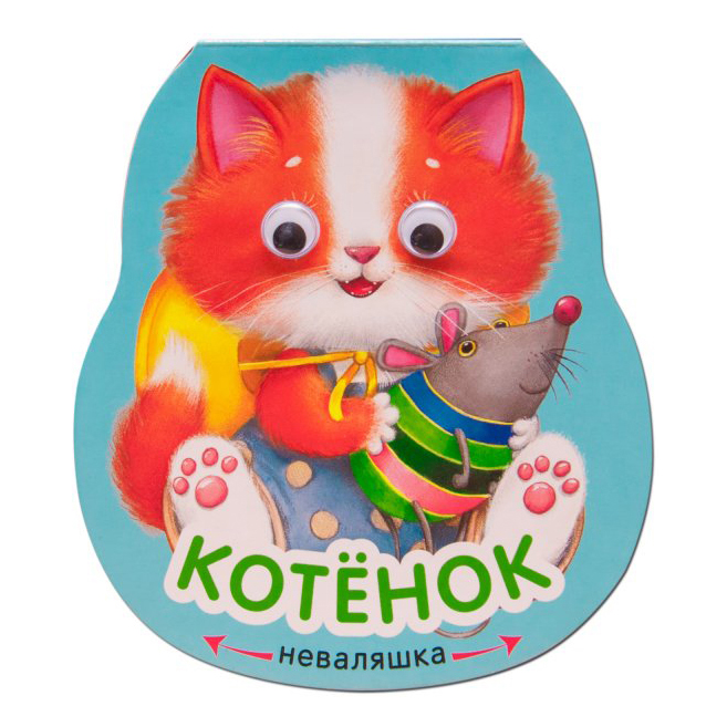 

Книга Котенок