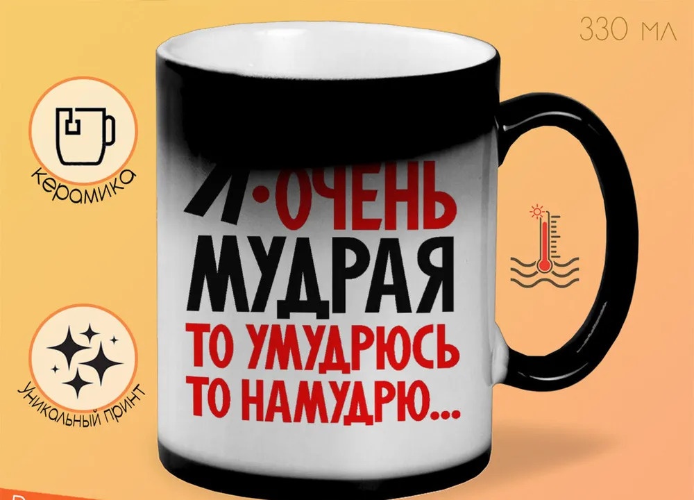 

Кружка CoolPodarok Я очень мудрая то умудрюсь то намудрю
