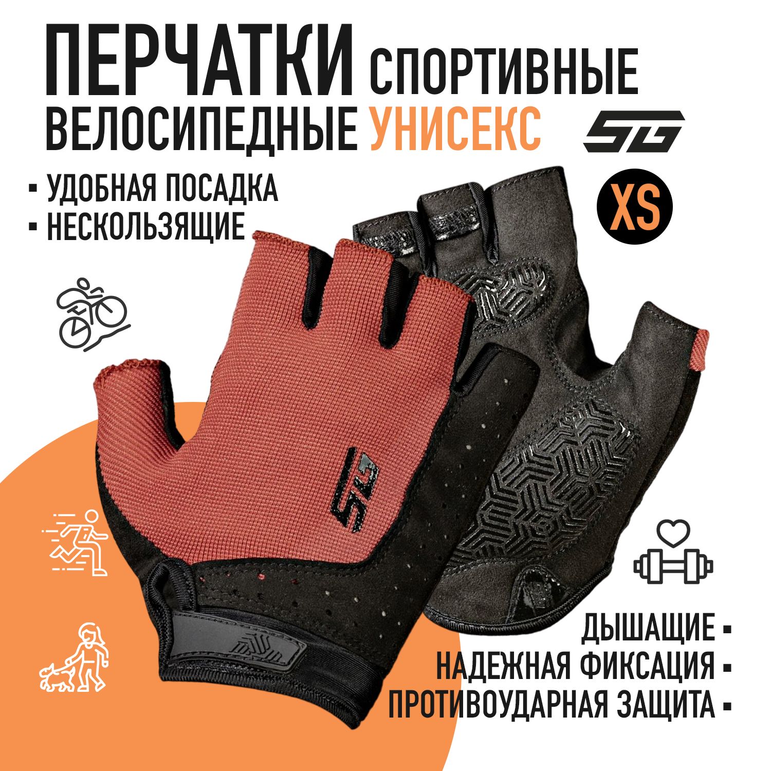 Перчатки STG Fit Skin, размер XS, красный с черным