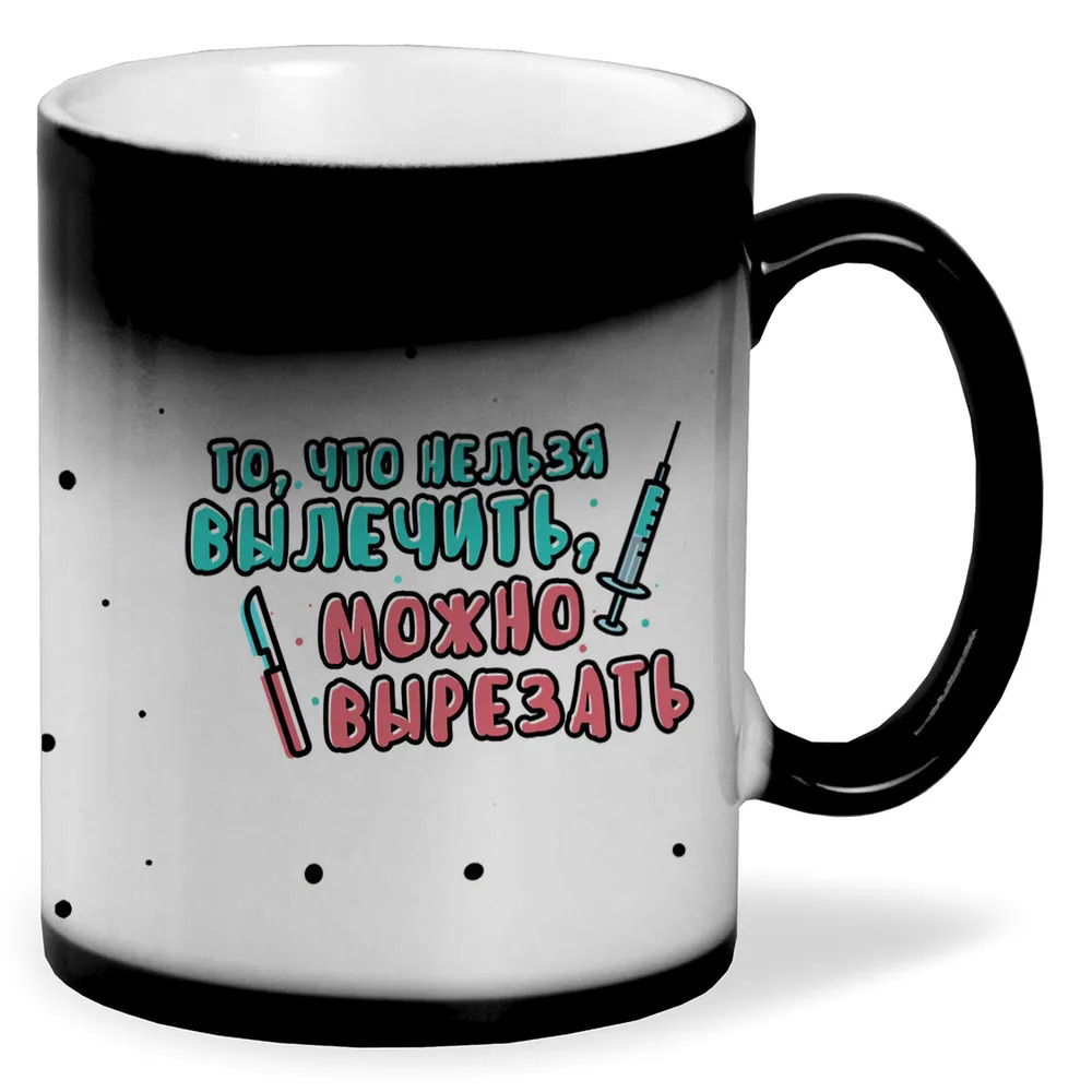 

Кружка CoolPodarok То что нельзя вылечить можно вырезать