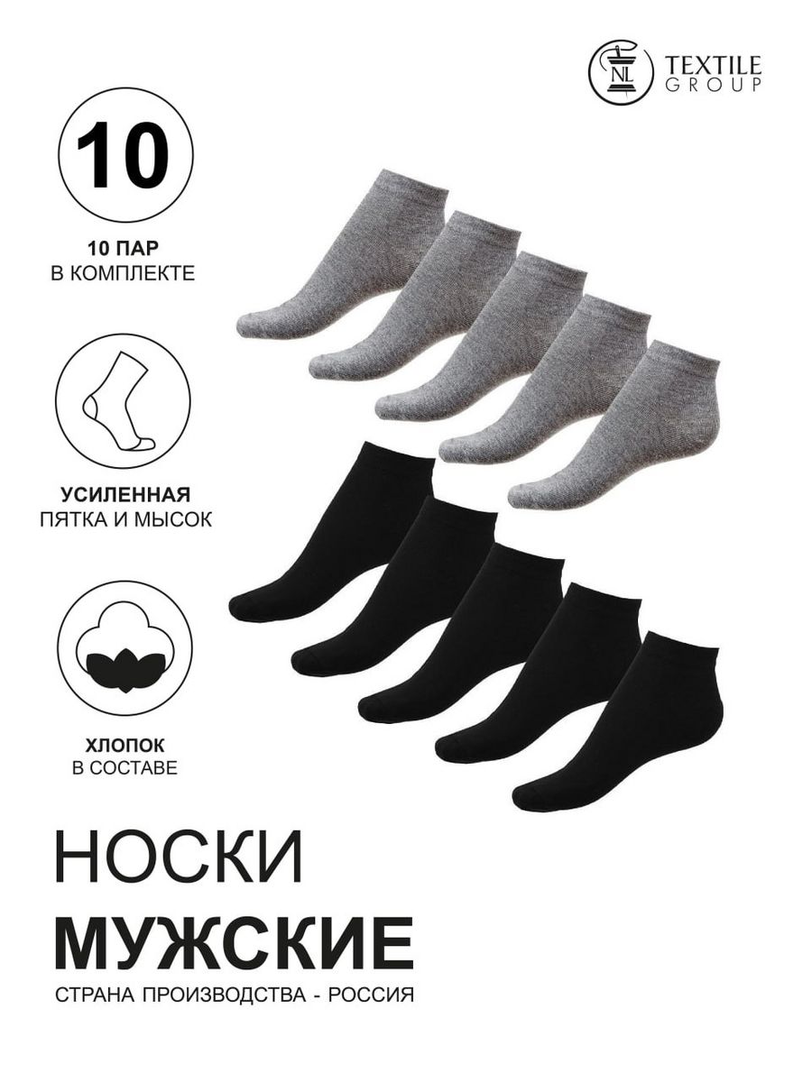 Комплект носков мужской NL Textile Group трм2033(3060) серый; черный 25, 10 пар