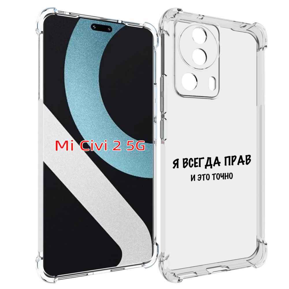 

Чехол MyPads Всегда-прав для Xiaomi Civi 2, Прозрачный, Tocco