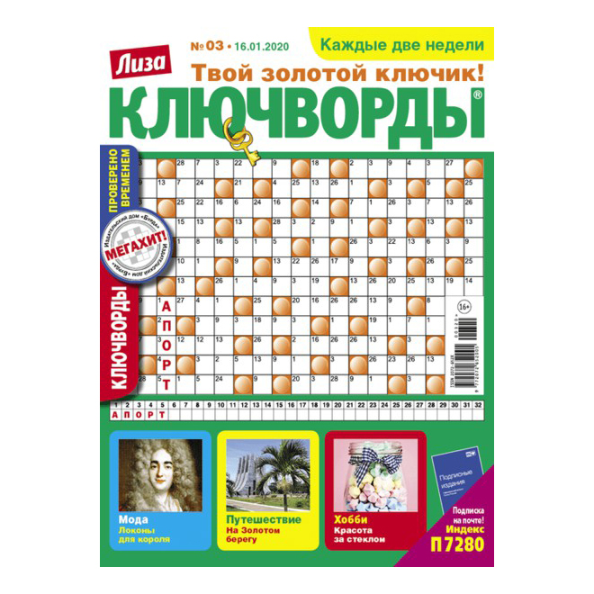 

Журнал Ключворды Выпуск № 3 2021 год