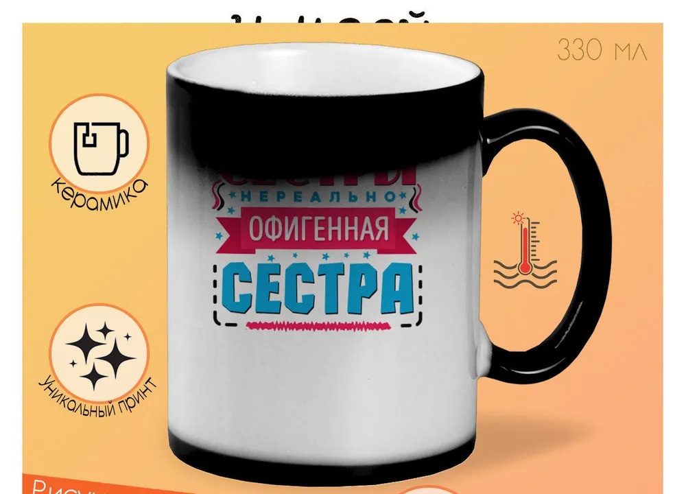

Кружка CoolPodarok Семья. У моей сестры офигенная сестра