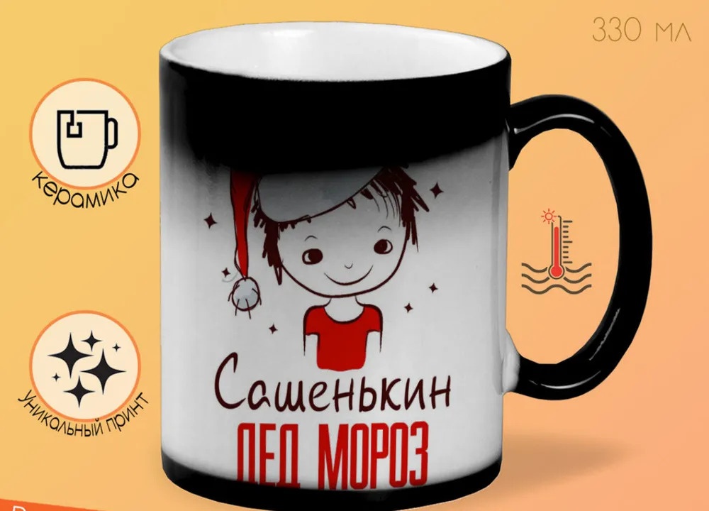

Кружка CoolPodarok Сашенькин Дед мороз Мальчик в колпаке