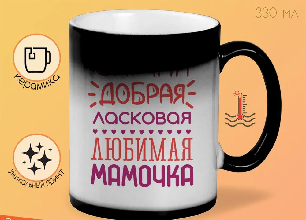 

Кружка CoolPodarok Самая добрая ласковая любимая мамочка