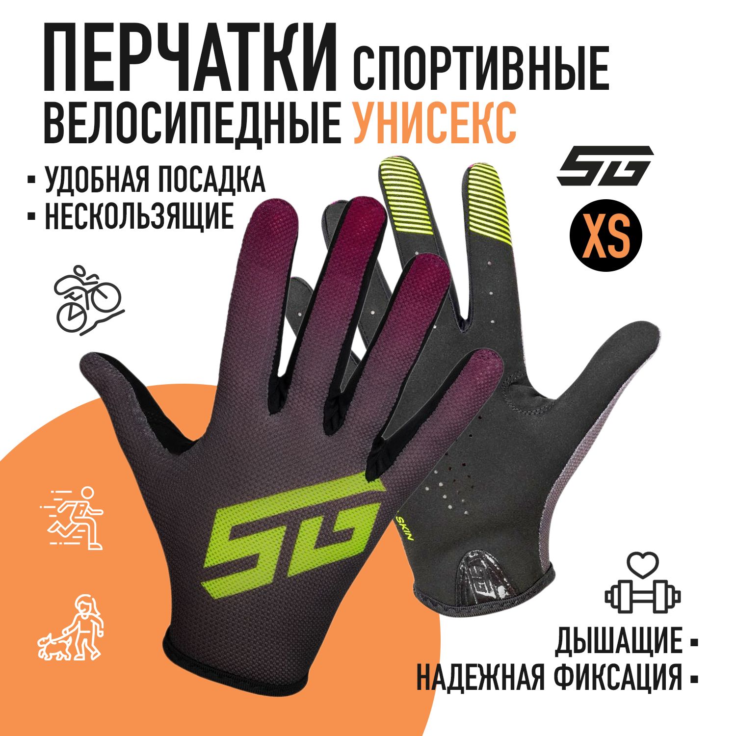 

Перчатки полноразмерные STG Sens Skin, размер XS, черный с бордовым, Красный;черный, Sens Skin