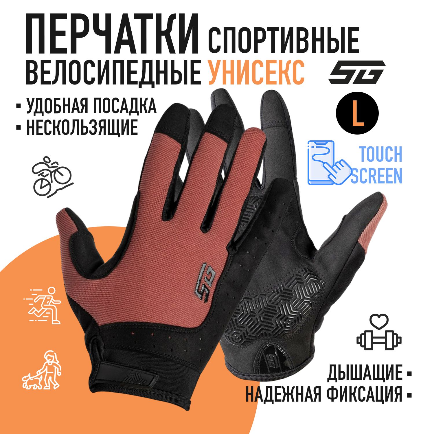 

Перчатки полноразмерные STG Fit Skin, размер L, красный с черным, Fit Skin