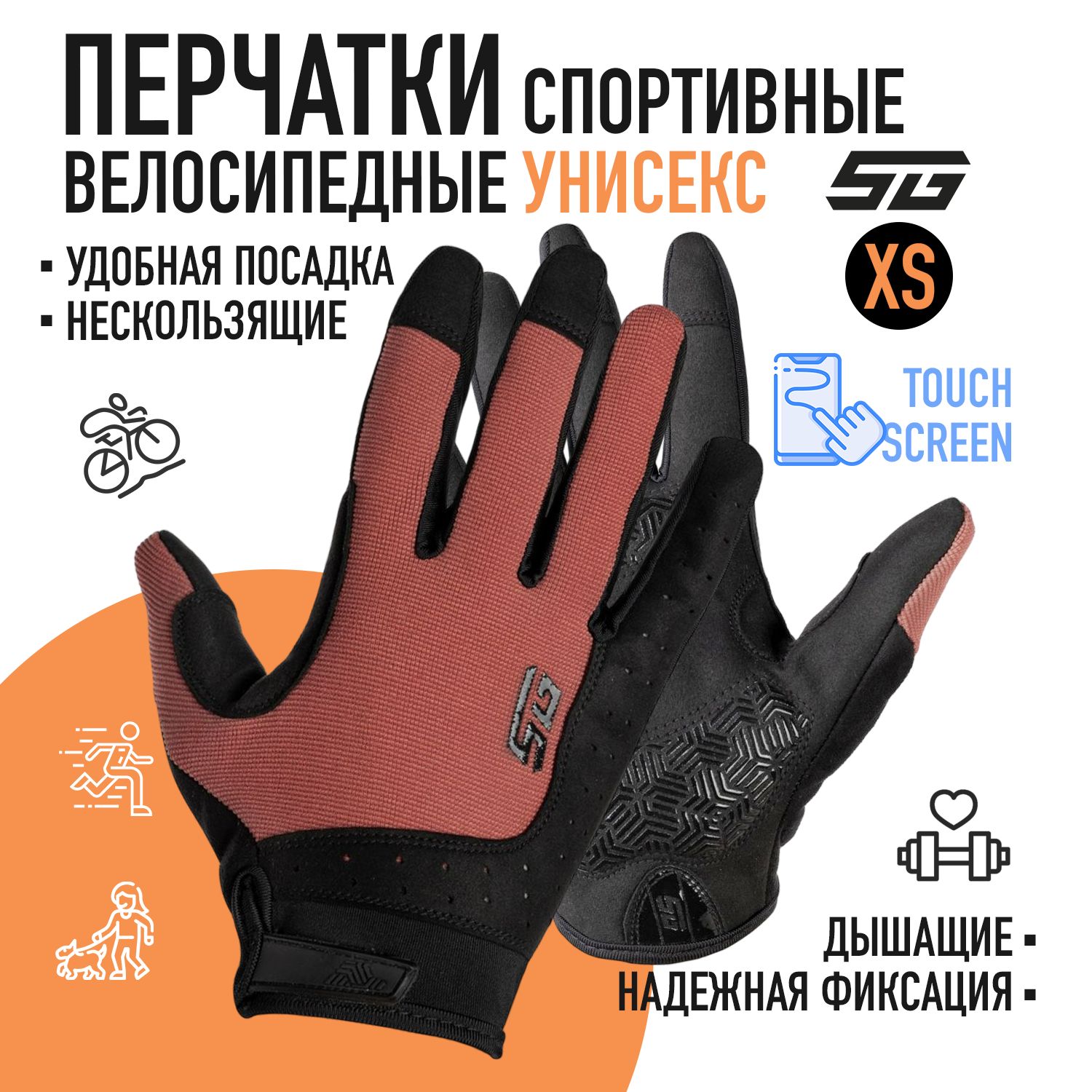 

Перчатки полноразмерные STG Fit Skin, размер XS, красный с черным, Красный;черный, Fit Skin