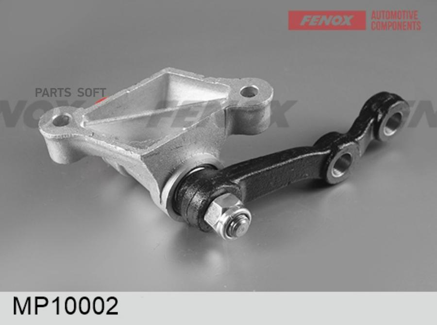 

FENOX MP10002 MP10002_маятниковый рычаг!\ Lada 2101-2107