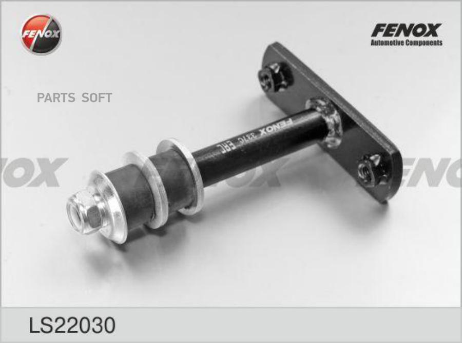 

FENOX LS22030 Тяга стабилизатора передняя