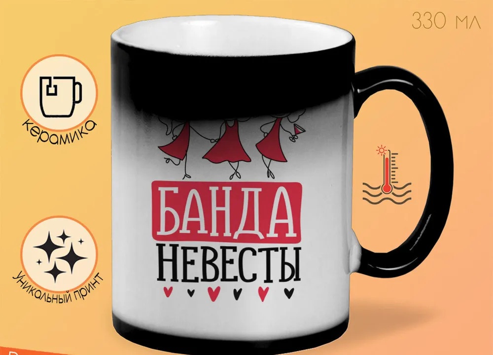 

Кружка CoolPodarok Прикол Свадьба Девичник Банда невесты