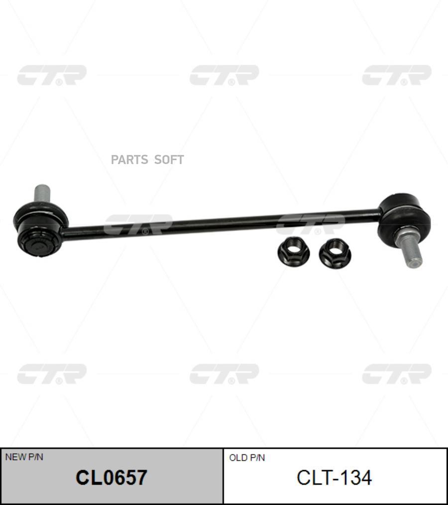 

CTR Стойка стабилизатора, передняя (Старый CLT134) 1шт