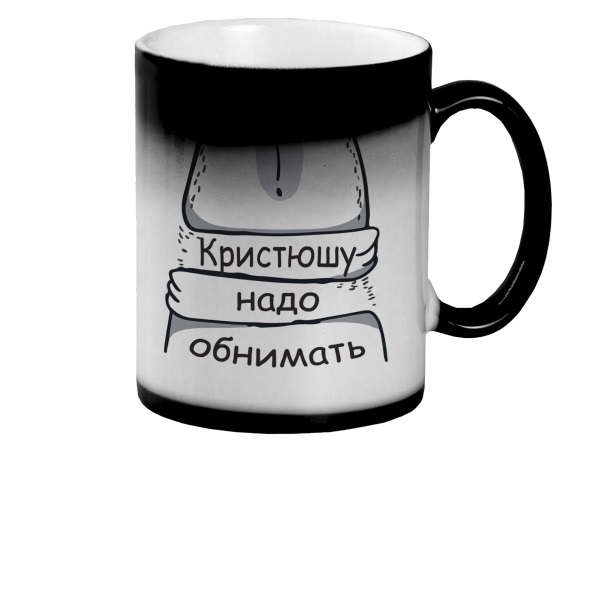 

Кружка CoolPodarok Кружка именная Кристюшу надо обнимать