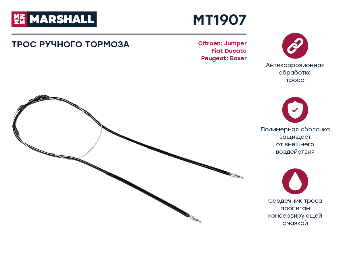 

Трос тормоза стояночного для Citroen Jumper I 02- Fiat Ducato II 94- Peugeot Boxer I 02-