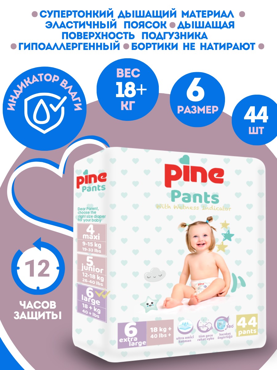 Подгузники-трусики для детей Pine, размер 6, 18+ кг, 44 шт/уп трусики для детей bella baby happy midi по 48 шт