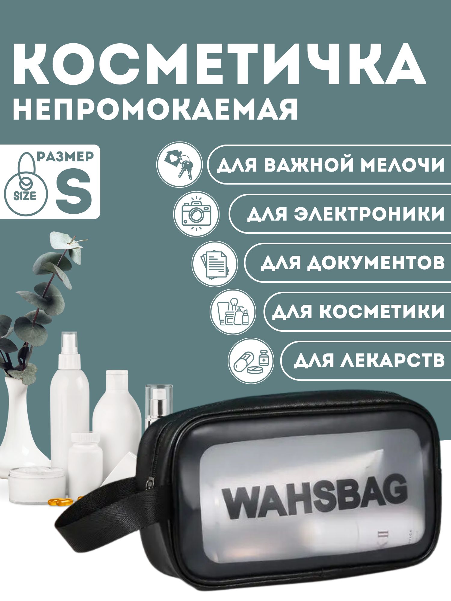 Косметичка женская WASHBAG ZKL-2356-1 черная, 13х22х7 см