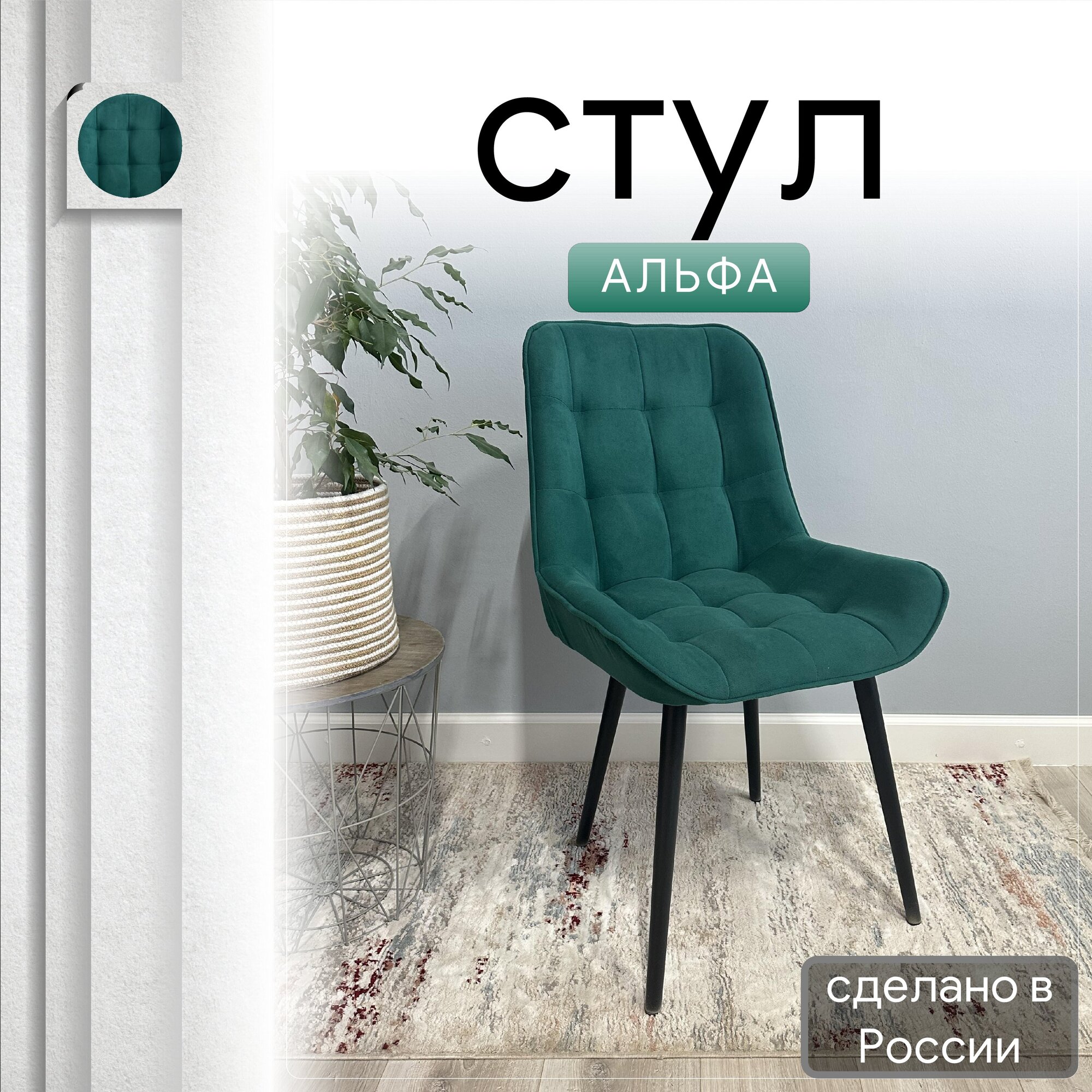 

Стул кухонный со спинкой Удобно Альфа опора конус 1 шт, зеленый, Альфа