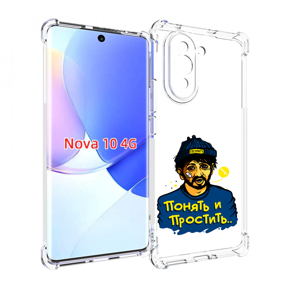

Чехол MyPads понять и простить для Huawei Nova 10, Прозрачный, Tocco