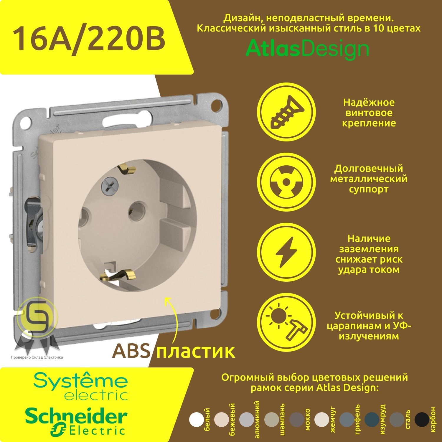 Розетка Systeme Electric ATN000243, 7шт