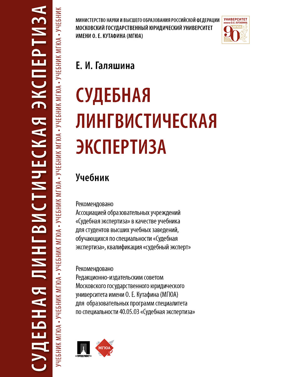 Лингвистическая судебная экспертиза образец