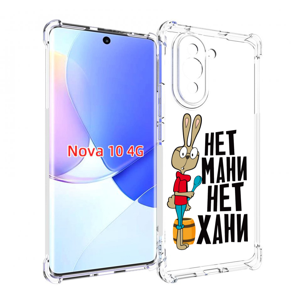 

Чехол MyPads нет мани нет хани для Huawei Nova 10, Прозрачный, Tocco