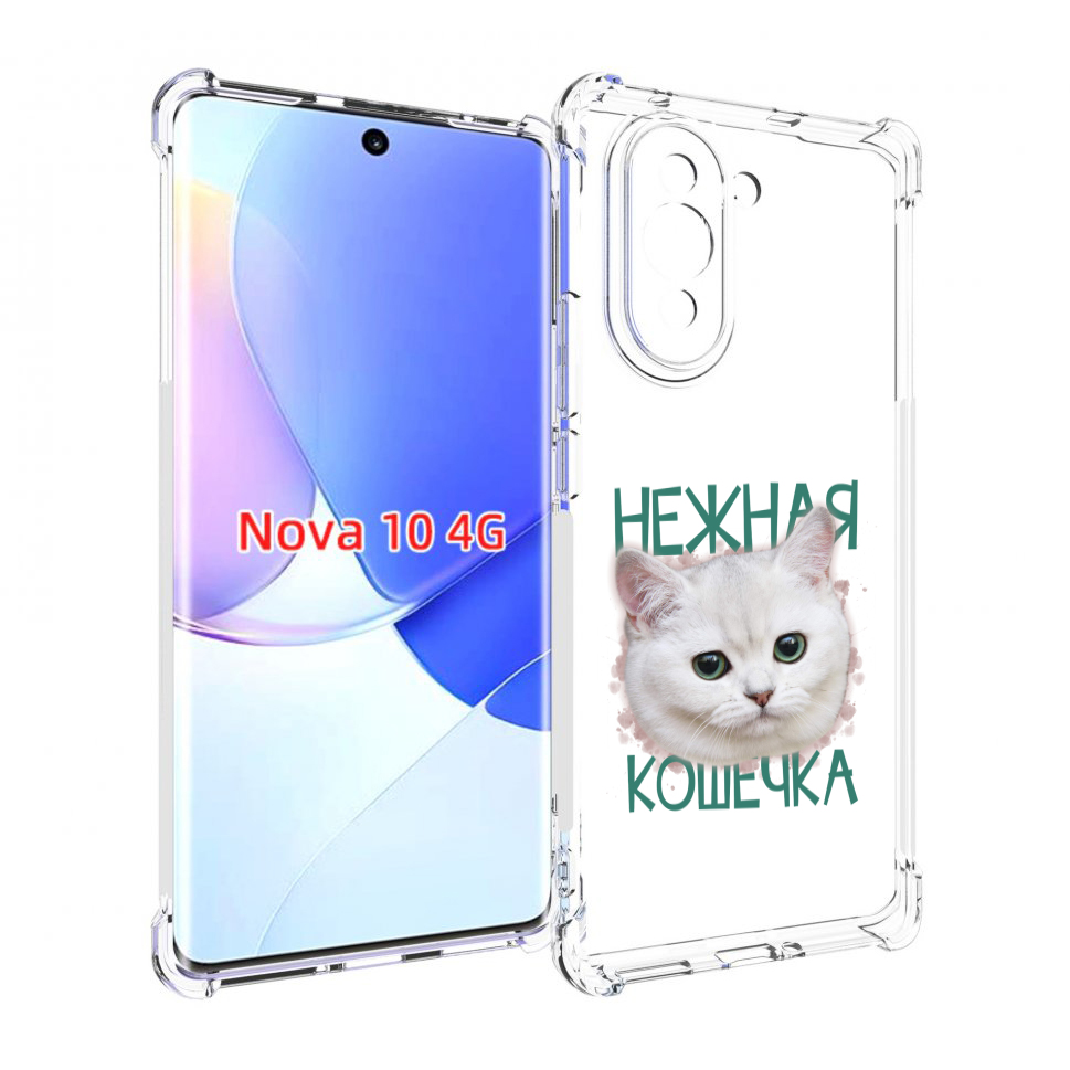 

Чехол MyPads нежная кошечка для Huawei Nova 10, Прозрачный, Tocco