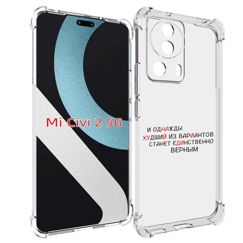 

Чехол MyPads Верный-вариант для Xiaomi Civi 2, Прозрачный, Tocco