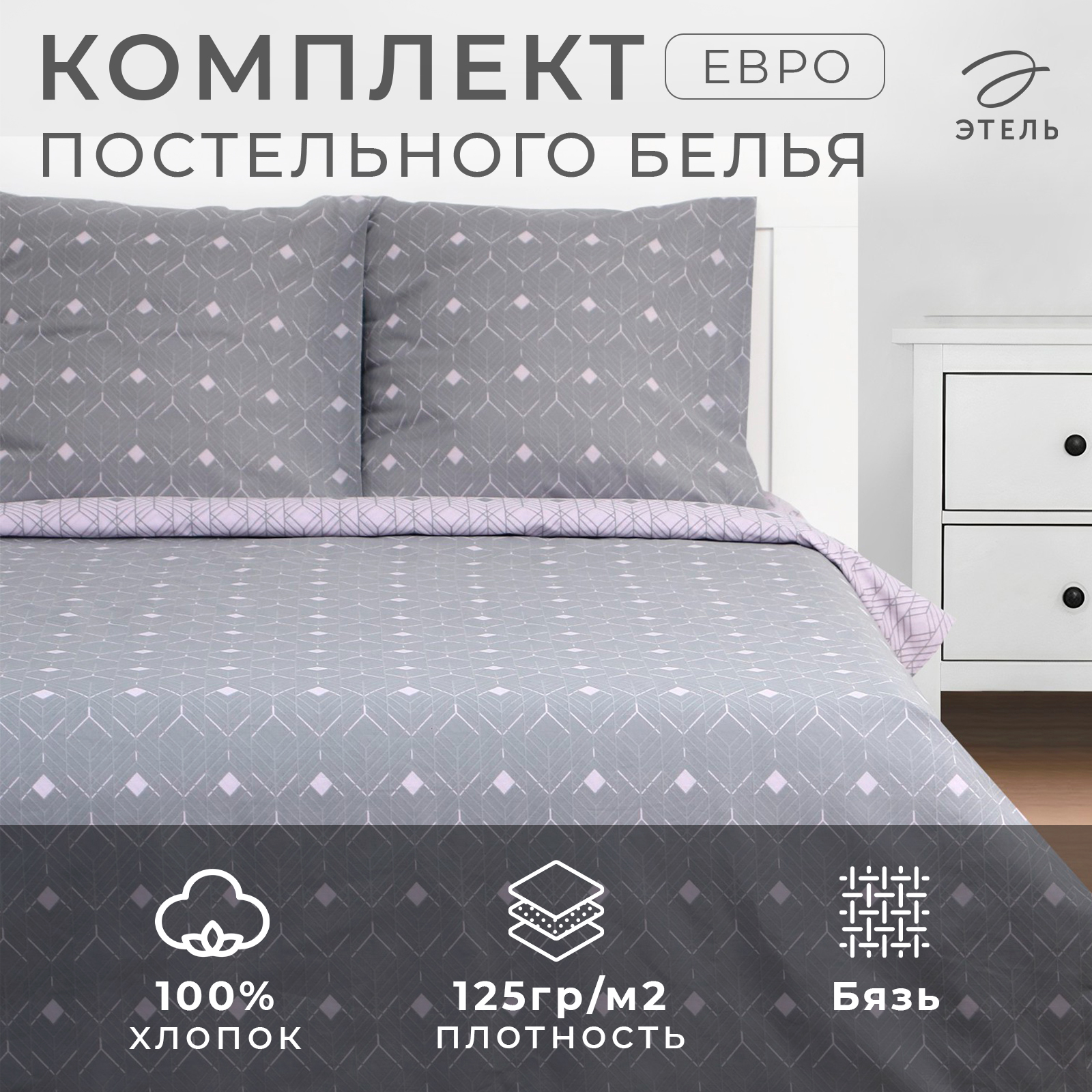 

Комплект постельного белья Этель евро Astrazione, 200 х217 см, 220х240 см, 70х70 см -2 шт, Astrazione
