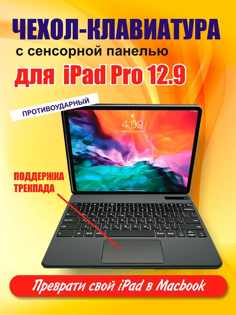 Чехол-клавиатура Smart для Apple iPad Pro 11 2021 черный 9218₽