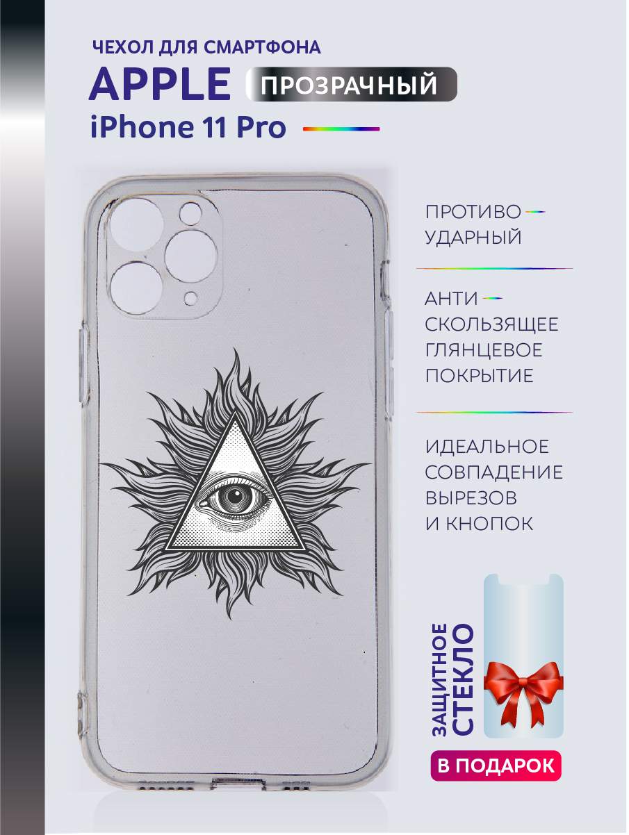 

Чехол на iPhone 11 Pro прозрачный с принтом - Всевидящее Око, Прозрачный;белый;серый;черный, Apple iPhone 11 Pro