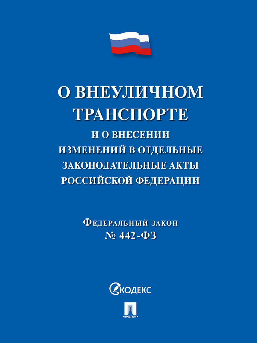 

Монография Административно-правовые меры противодействия незаконному…