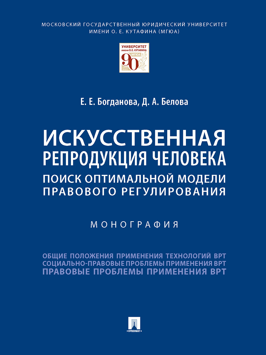 

Искусственная репродукция человека: поиск оптимальной модели правового…