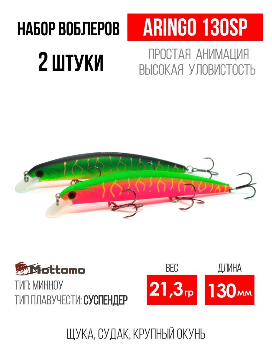 

Набор воблеров Mottomo Aringo 130SP "2 в1" цв.mix-5, Aringo