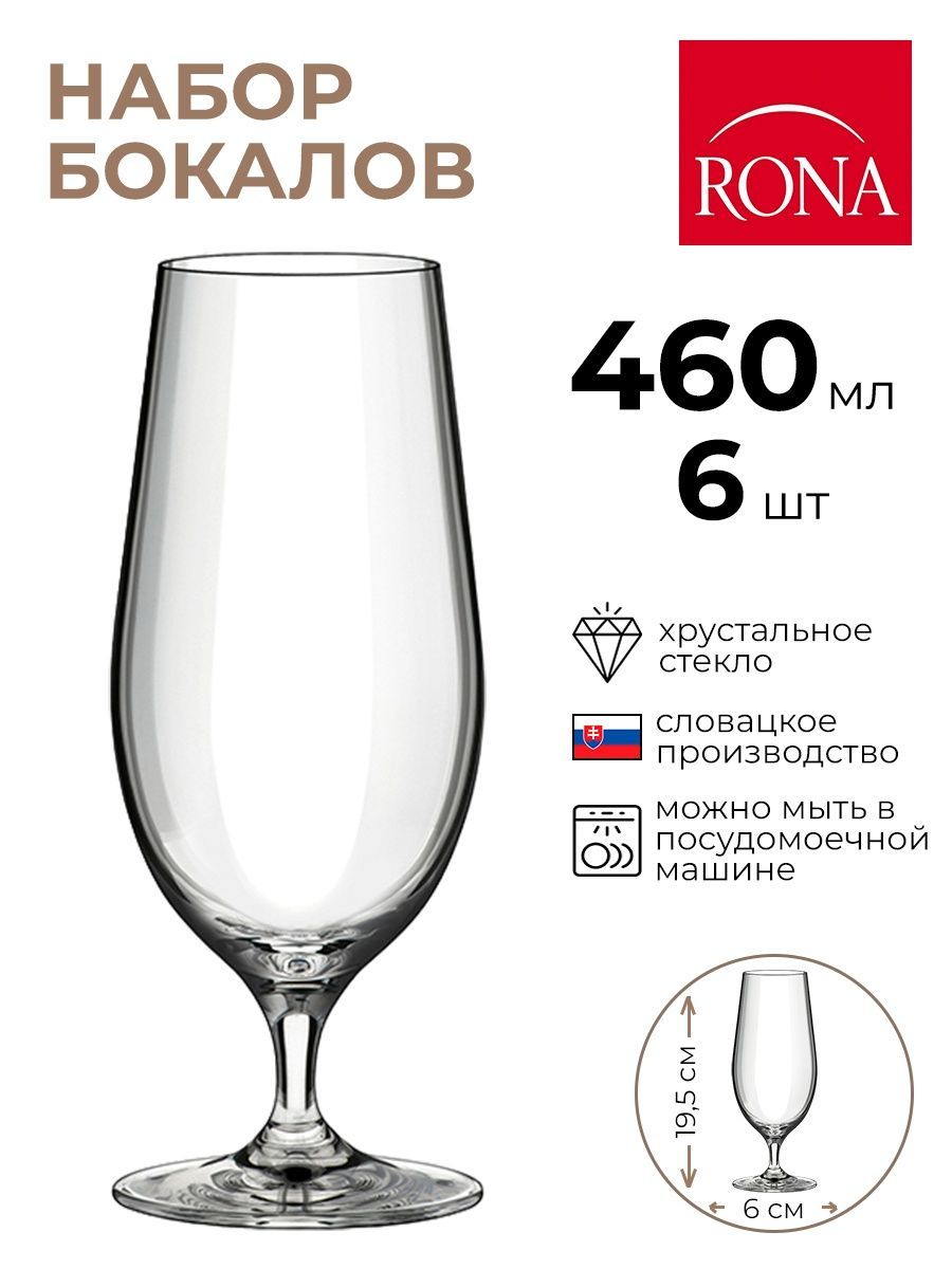 

Набор бокалов Rona 6шт 460мл, Прозрачный