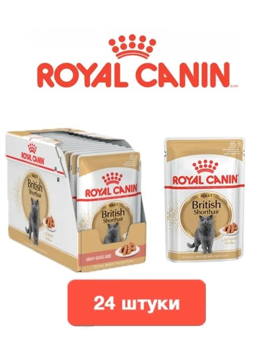 Влажный корм Royal Canin British Shorthair Adult для взрослых британских короткошерстных