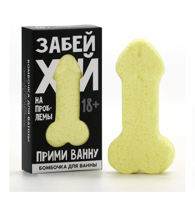 

Бомбочка для ванны «Забей» с ароматом ванили - 60 гр., Желтый