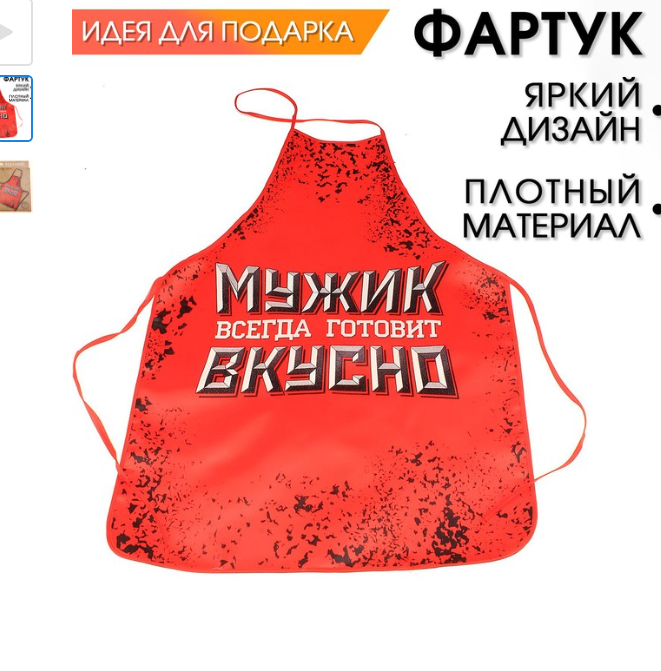 

Фартук «Настоящий мужик», Черный
