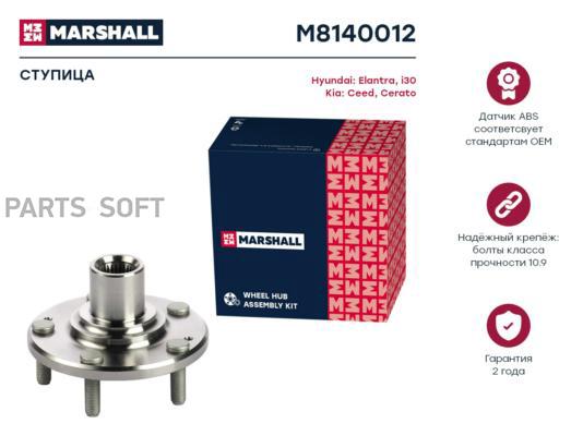 

MARSHALL M8140012 Ступица MARSHALL M8140012 передн. Hyundai Elantra 06-, i30 07-, Kia Ceed
