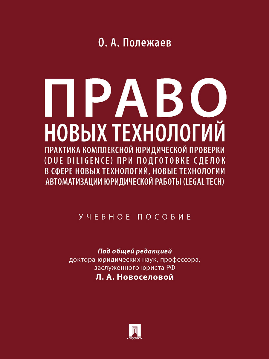 

Монография Конституционные основы делегирования государственно-властных полномочий…