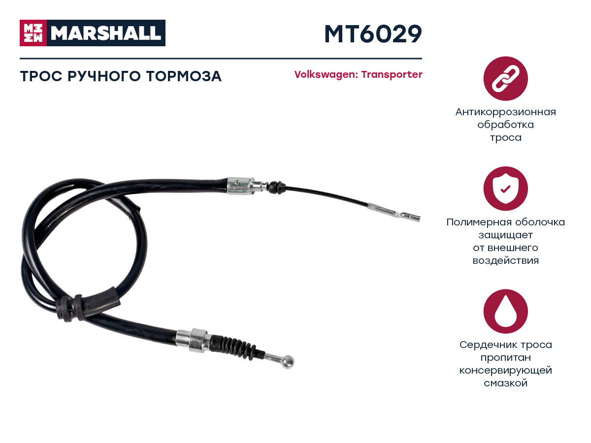 

Трос ручного тормоза VW Transporter IV 90-, OEM: 7D0609701