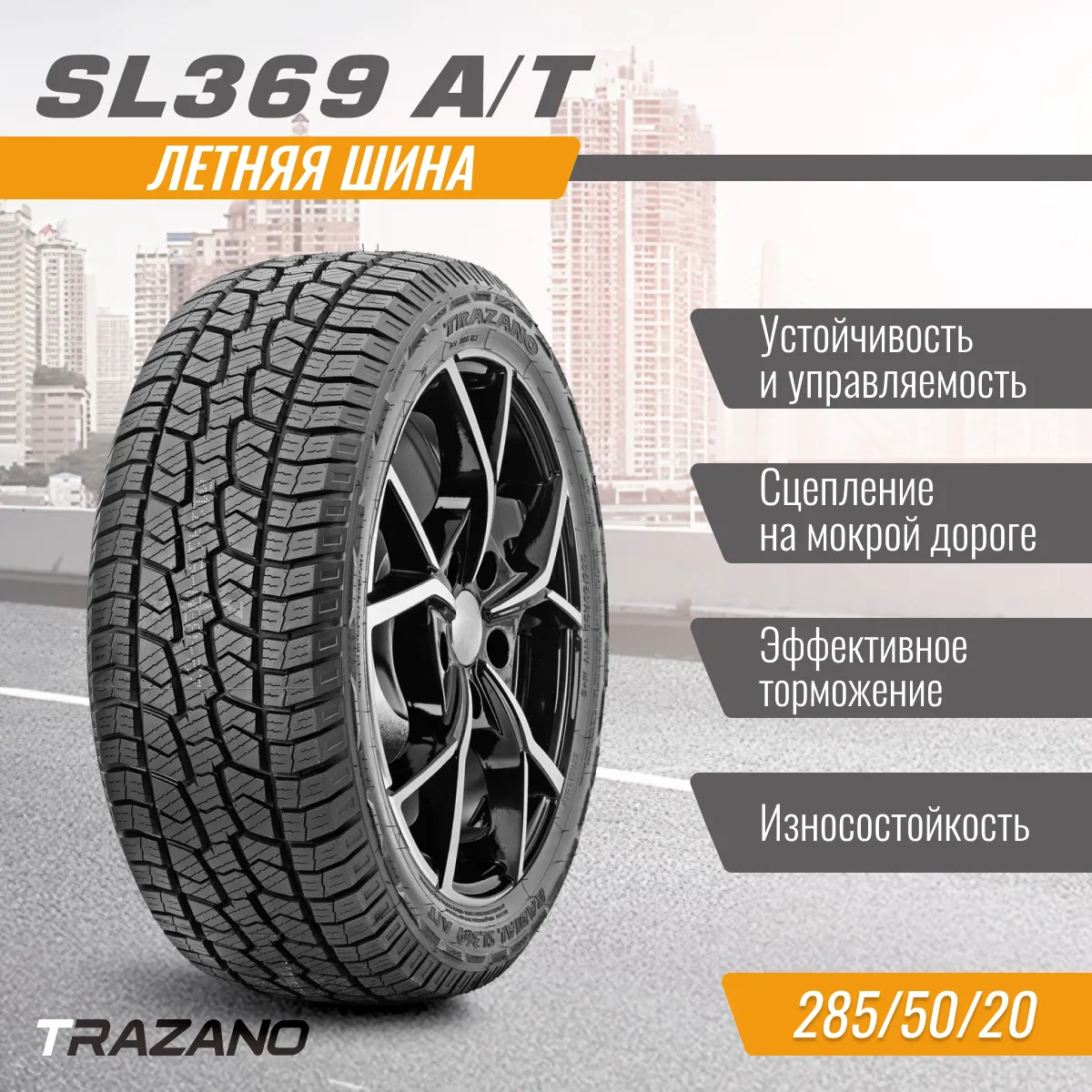 

Шины летние TRAZANO SL369 205/65 R15 94 H