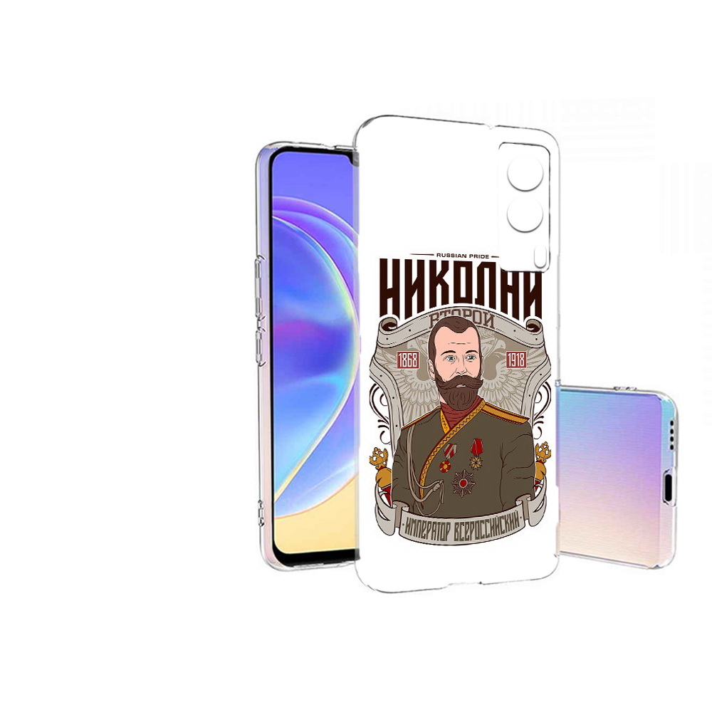 

Чехол MyPads Tocco для Vivo V21E Николай второй (PT161736.380.125), Прозрачный, Tocco