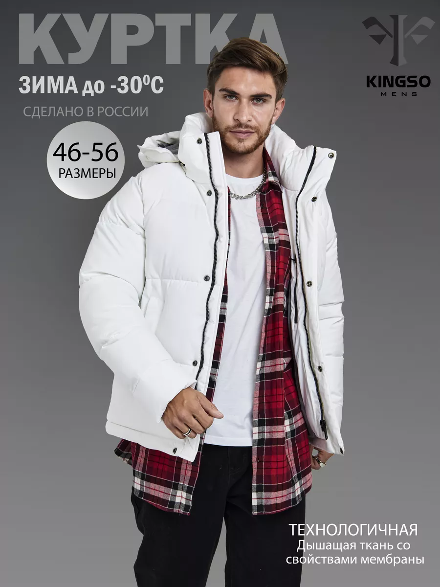 

Куртка мужская KINGSO MENS К-80242 белая S, Белый, К-80242