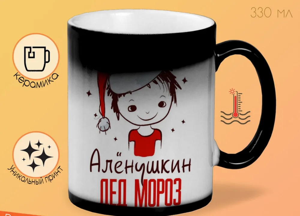

Кружка CoolPodarok Алёнушкин Дед мороз Мальчик в колпаке